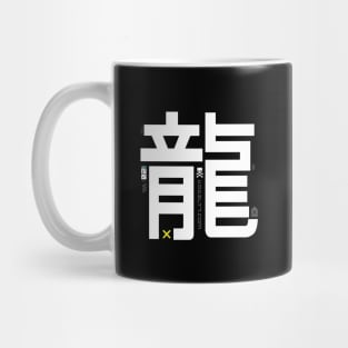 Dragon Kanji Mug